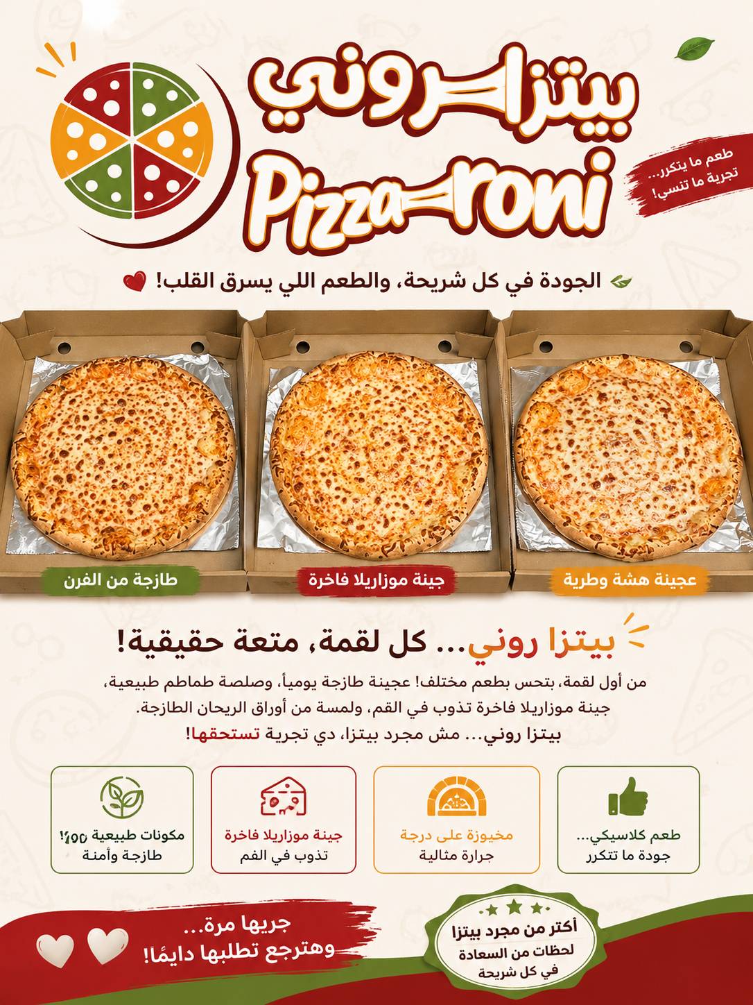 Pizza Roni меню