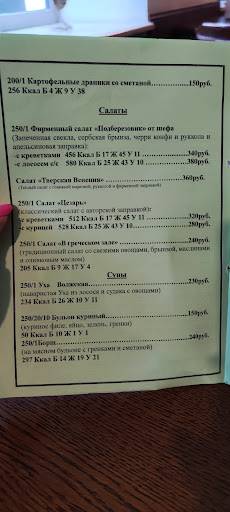 Подберёзовик меню