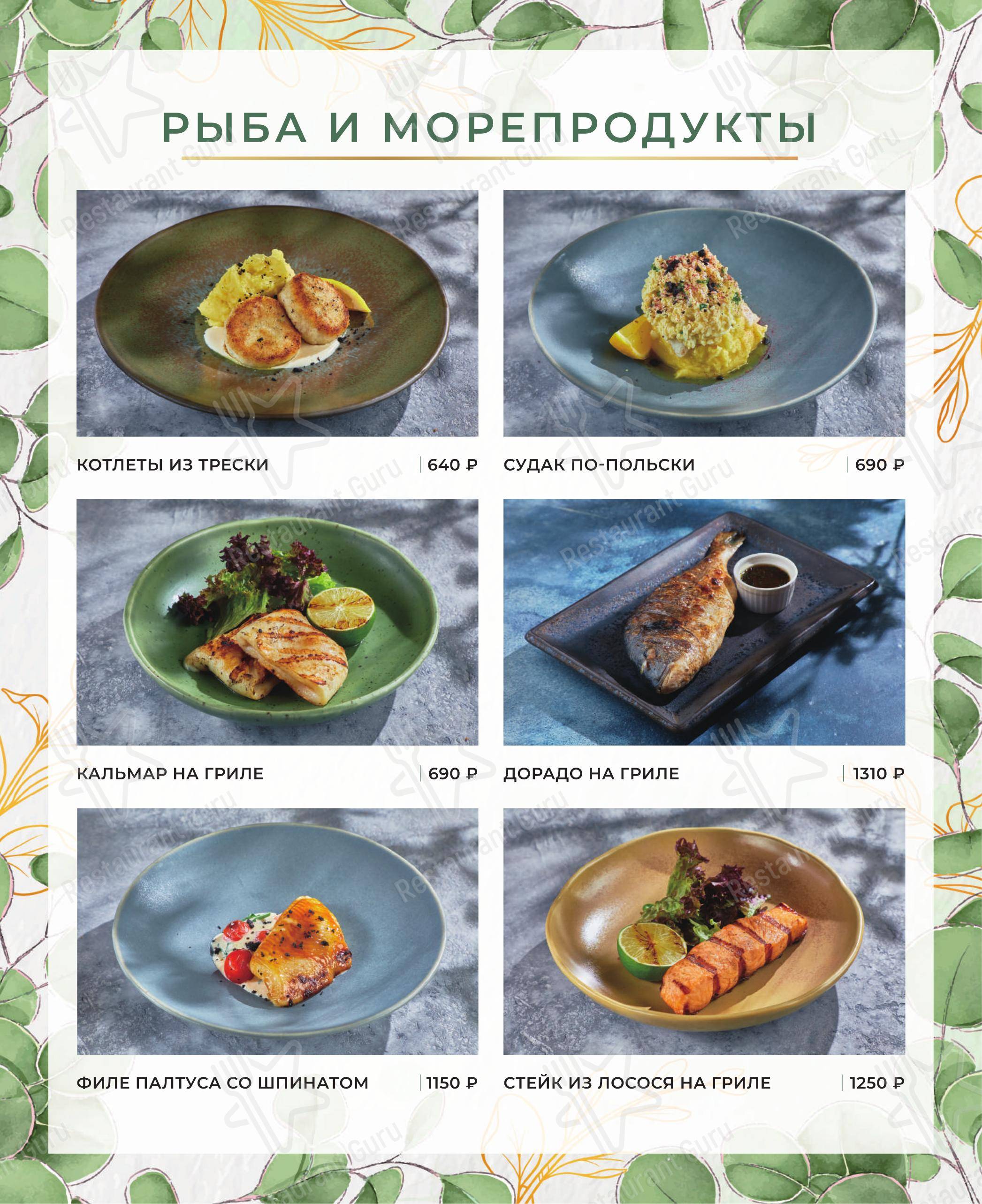 Взгляните на меню Поляна