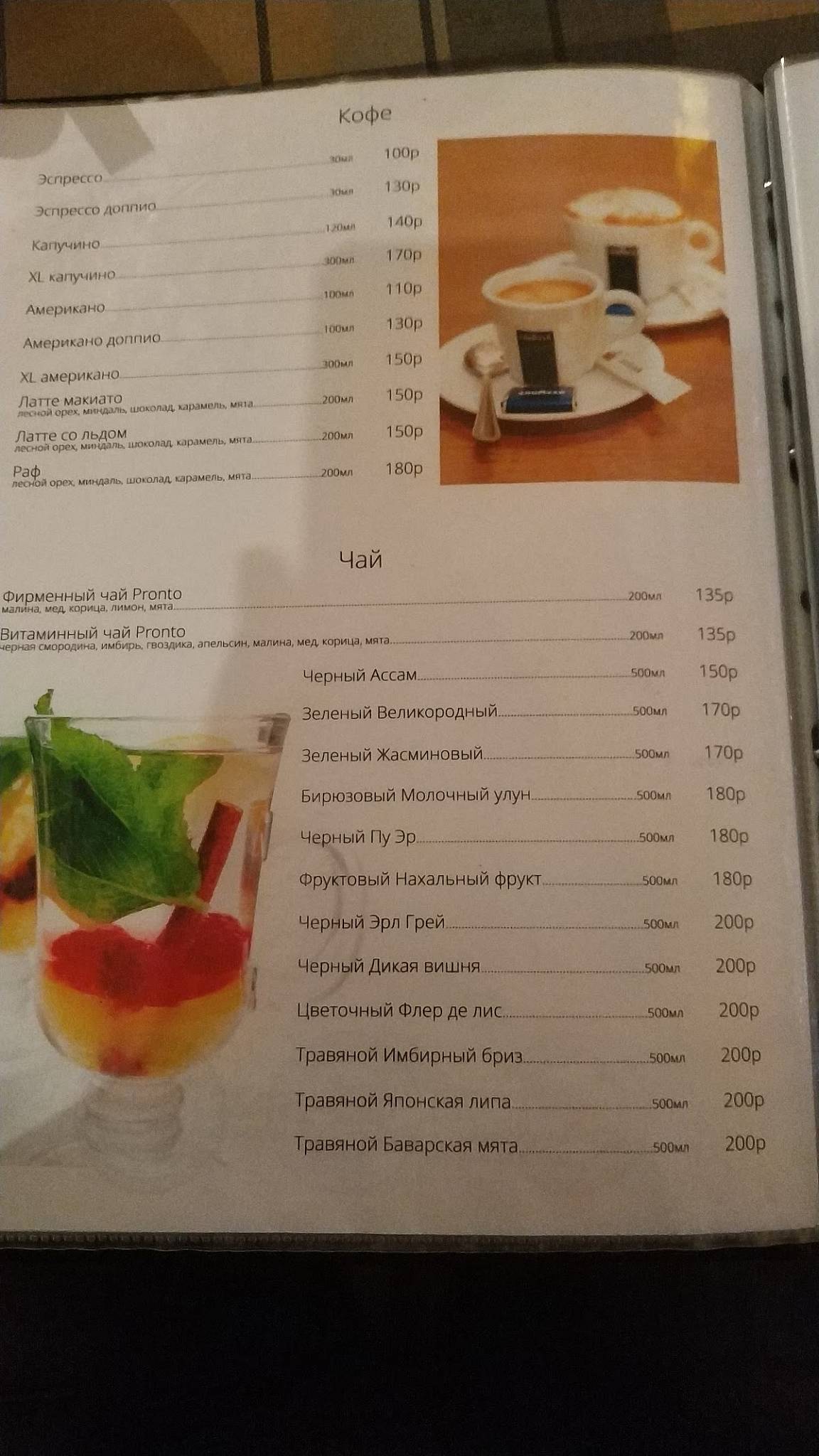 Pronto Pizza e Pasta меню