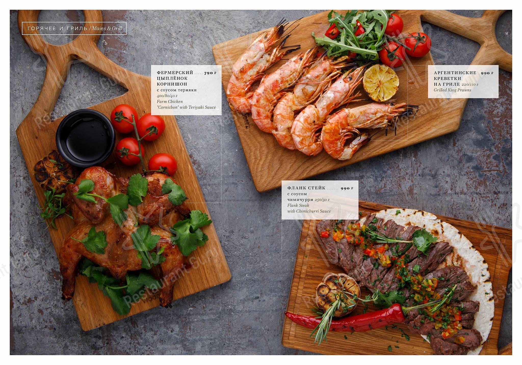 Меню ресторана Птички и ягоды - Menu bistro