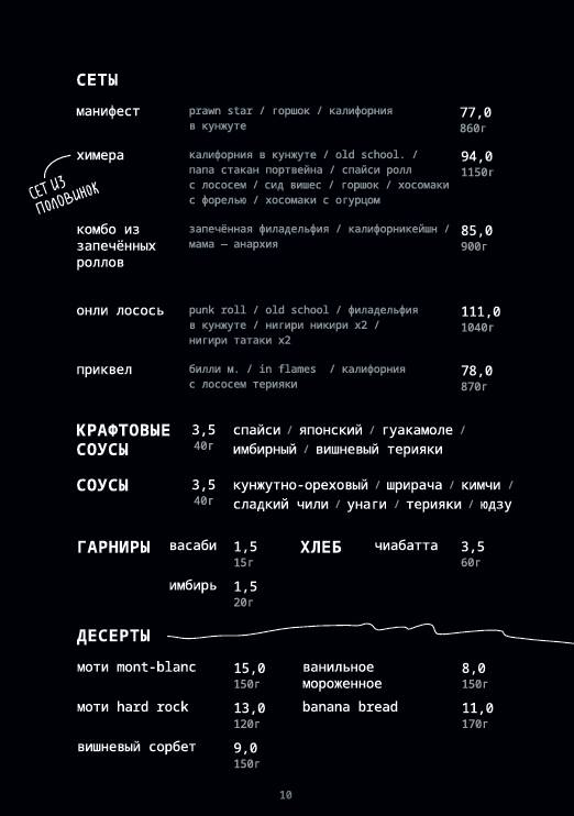 Punk Roll меню