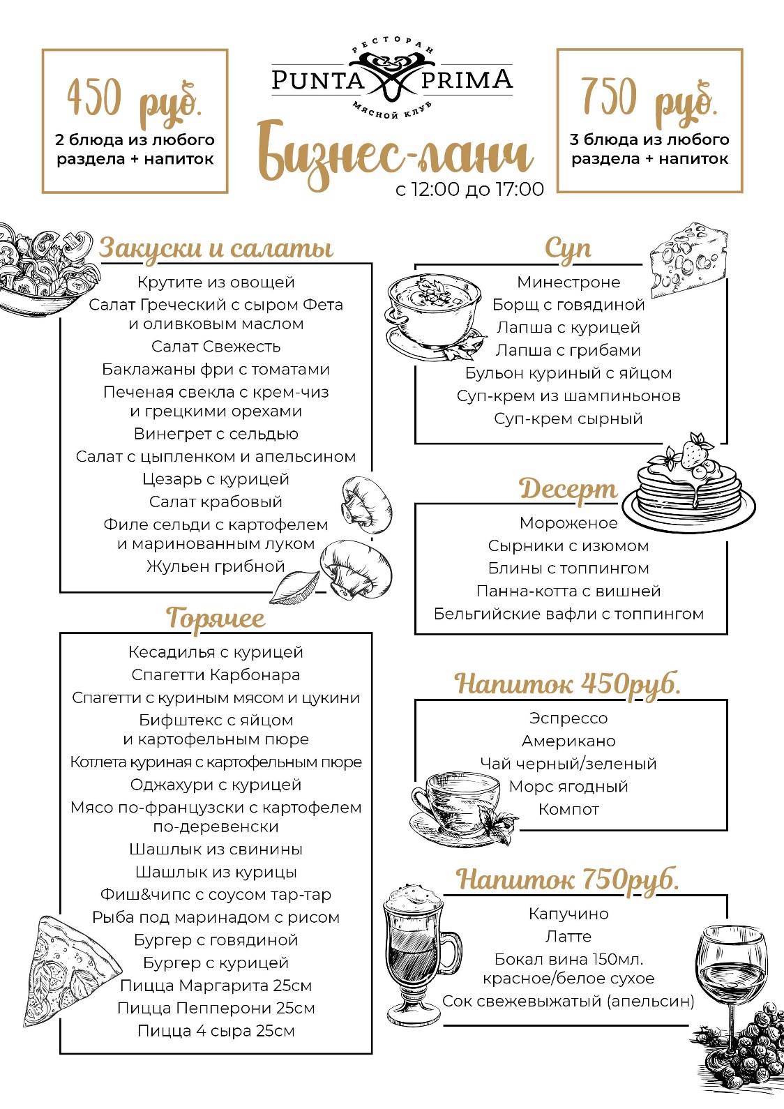 Пунта Прима меню
