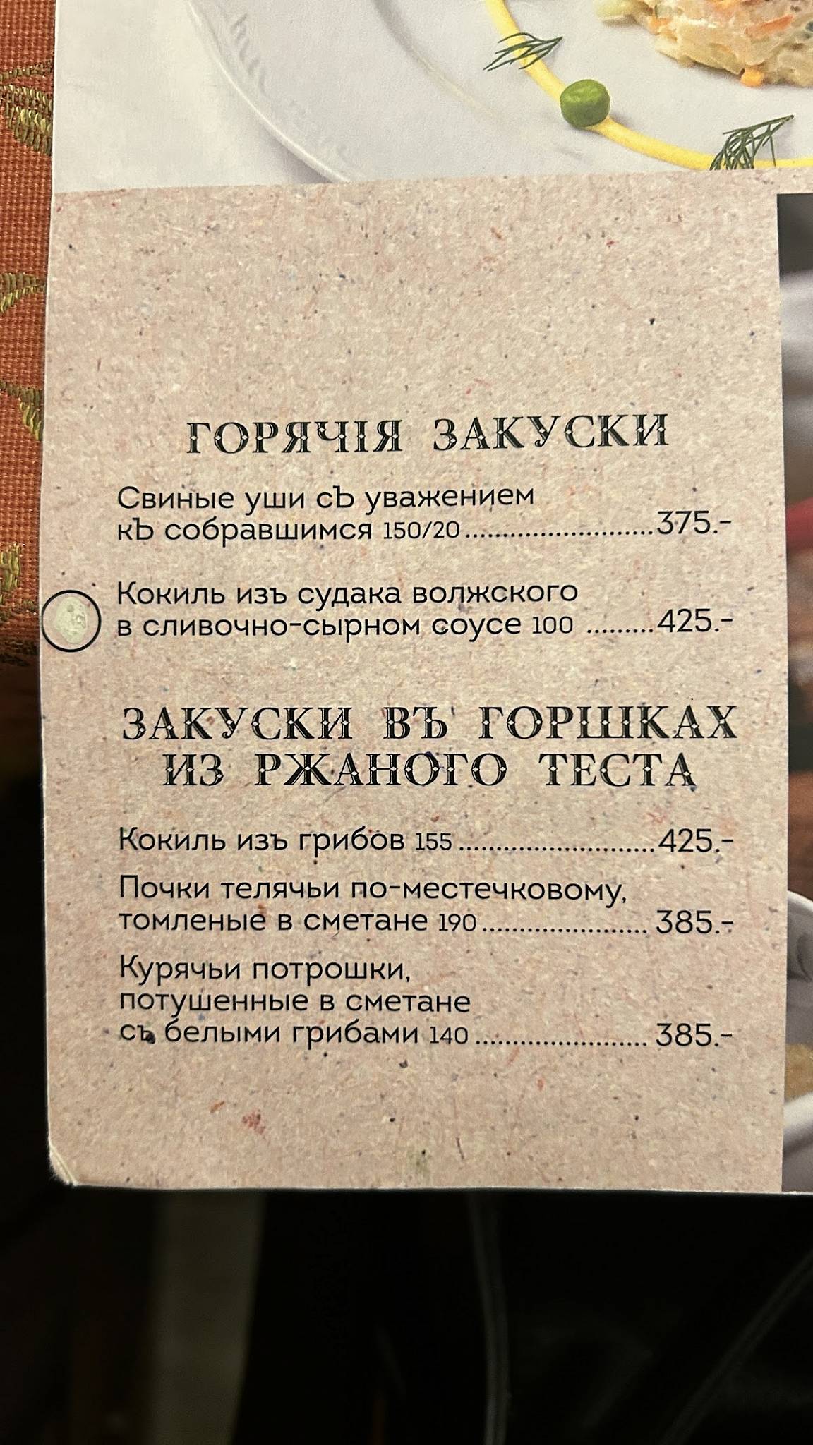 Пяткинъ меню