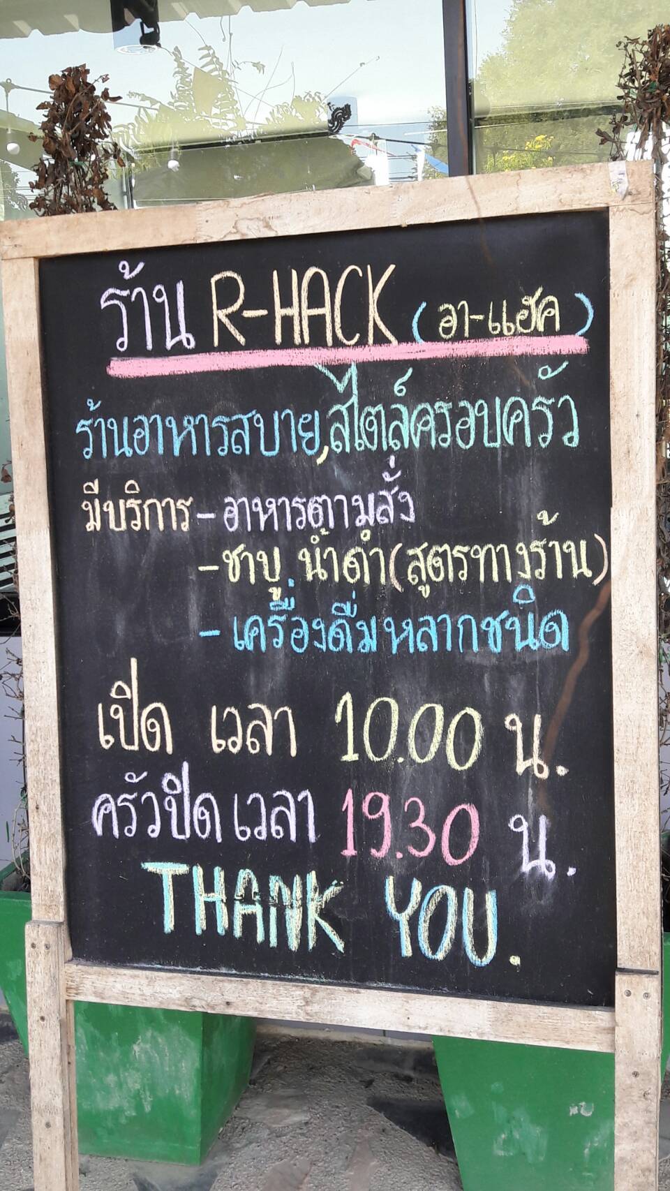 R'Hack меню