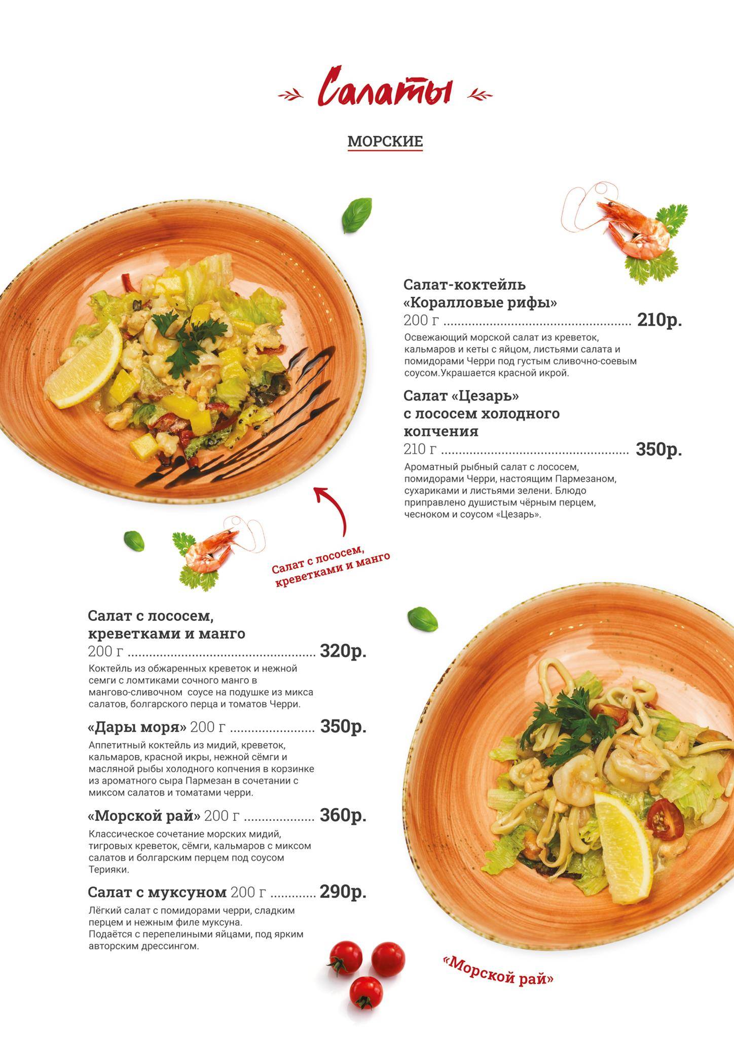 Ребрышковая меню