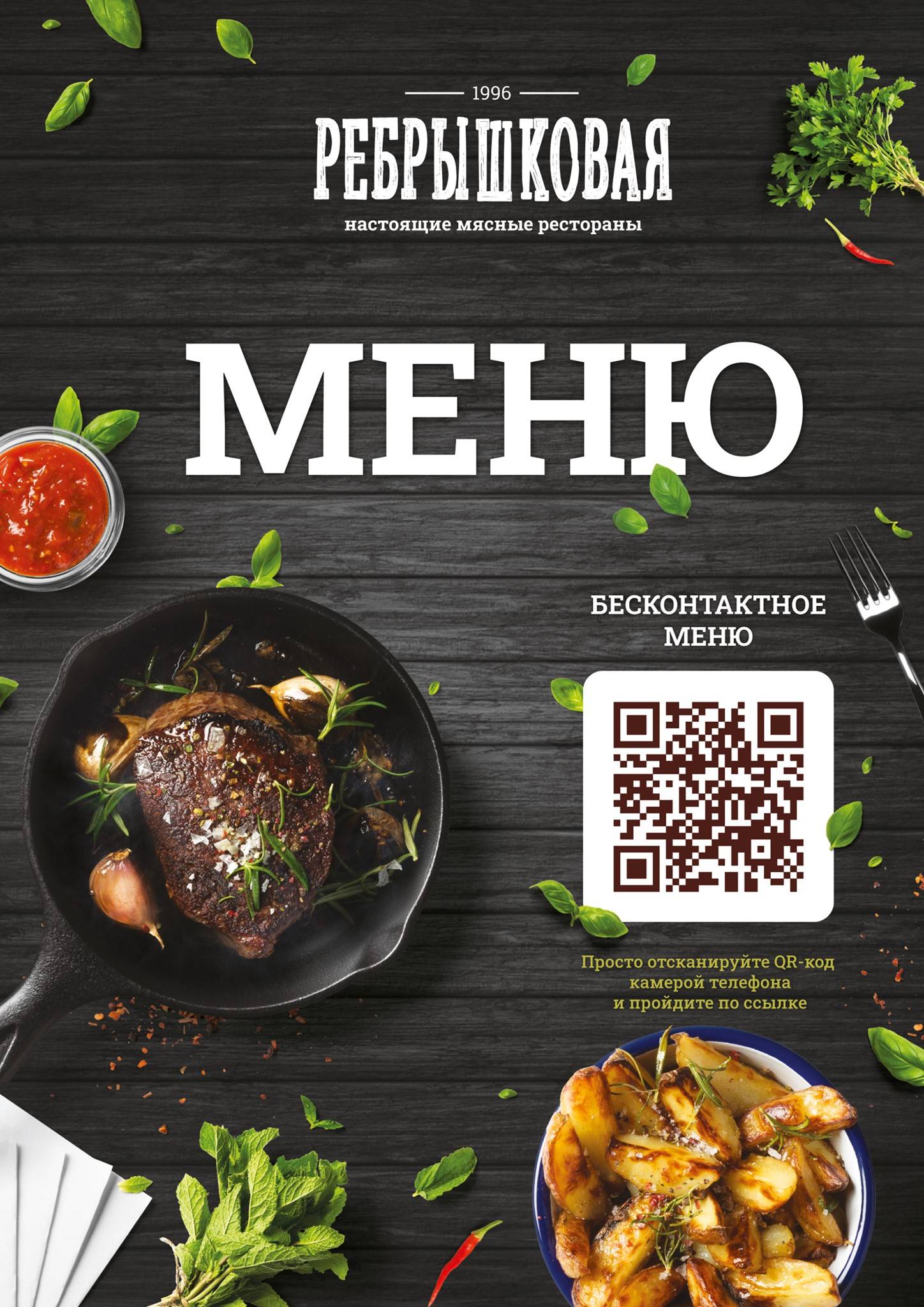 Ребрышковая меню