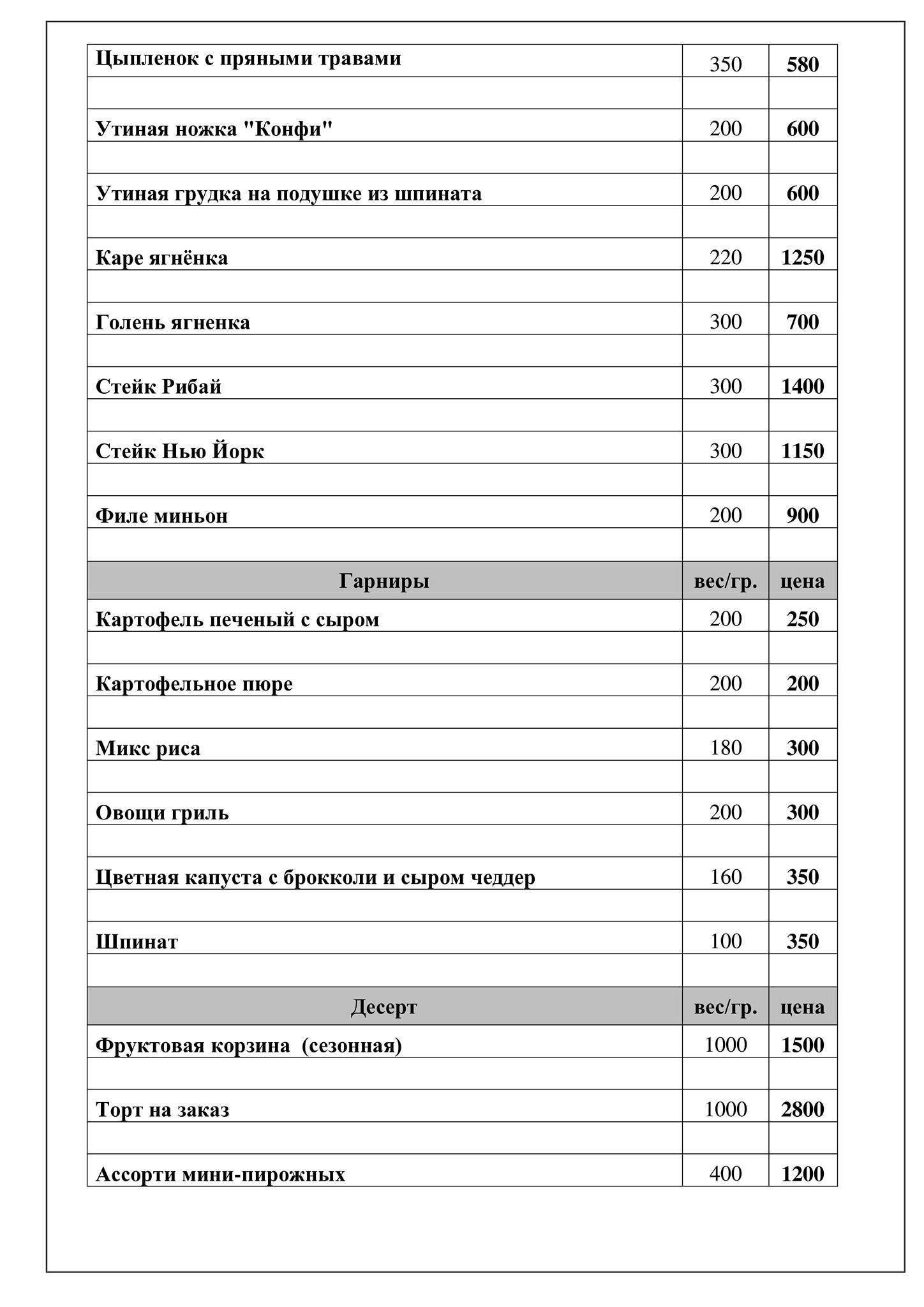 Большевик Лофт меню