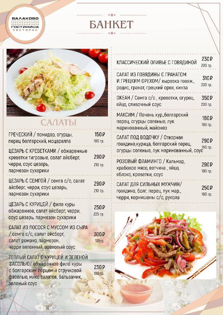 Ресторан Балаково меню