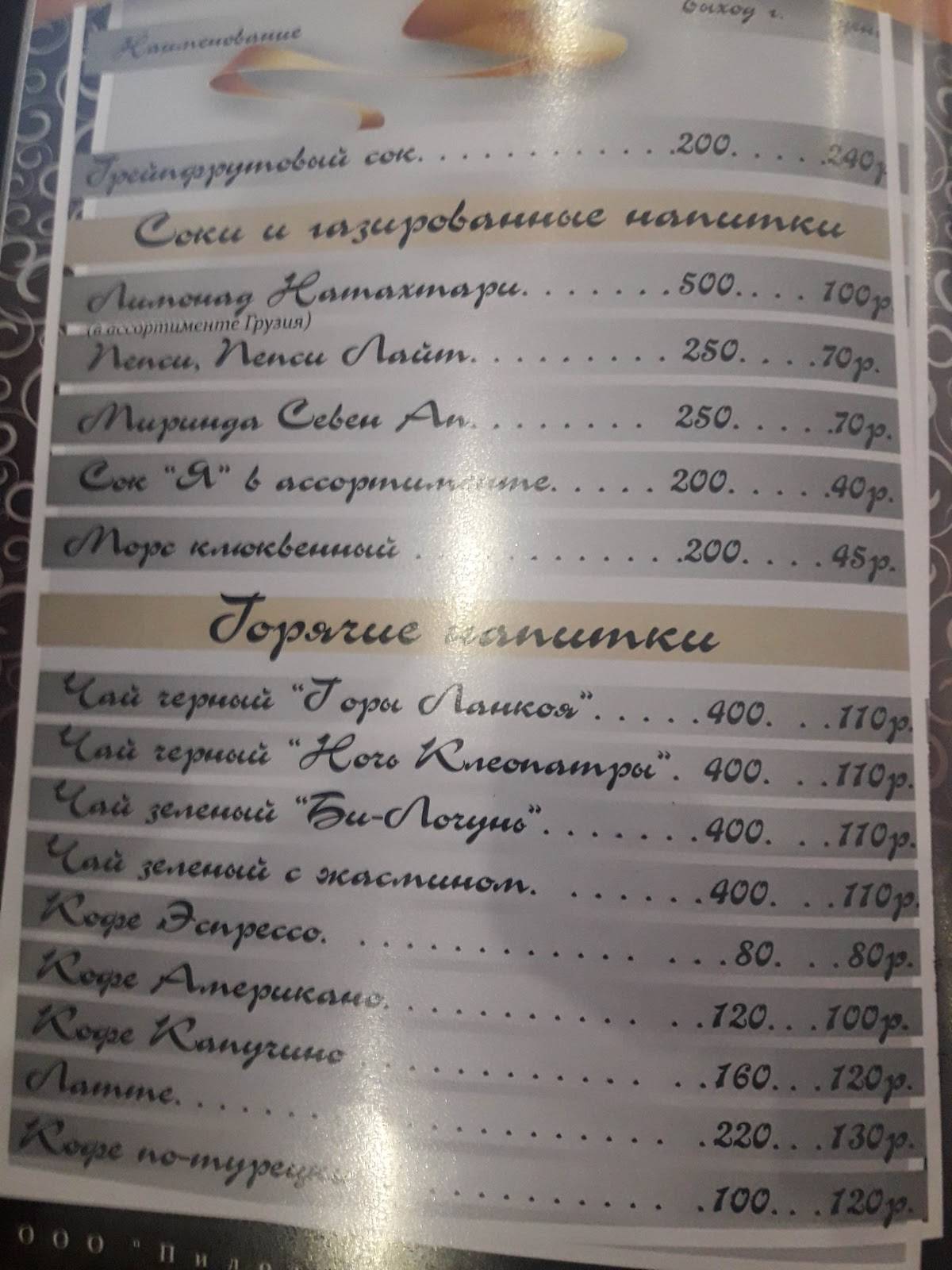 Мимино меню