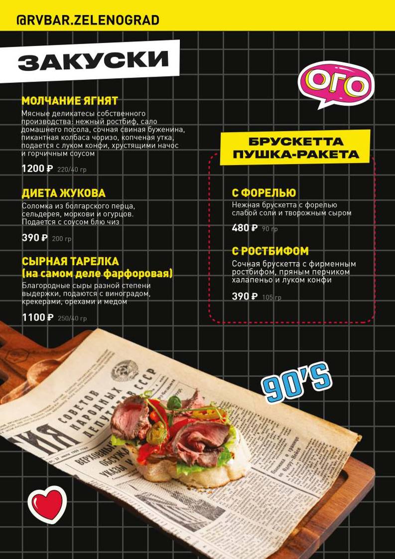Руки Вверх! меню