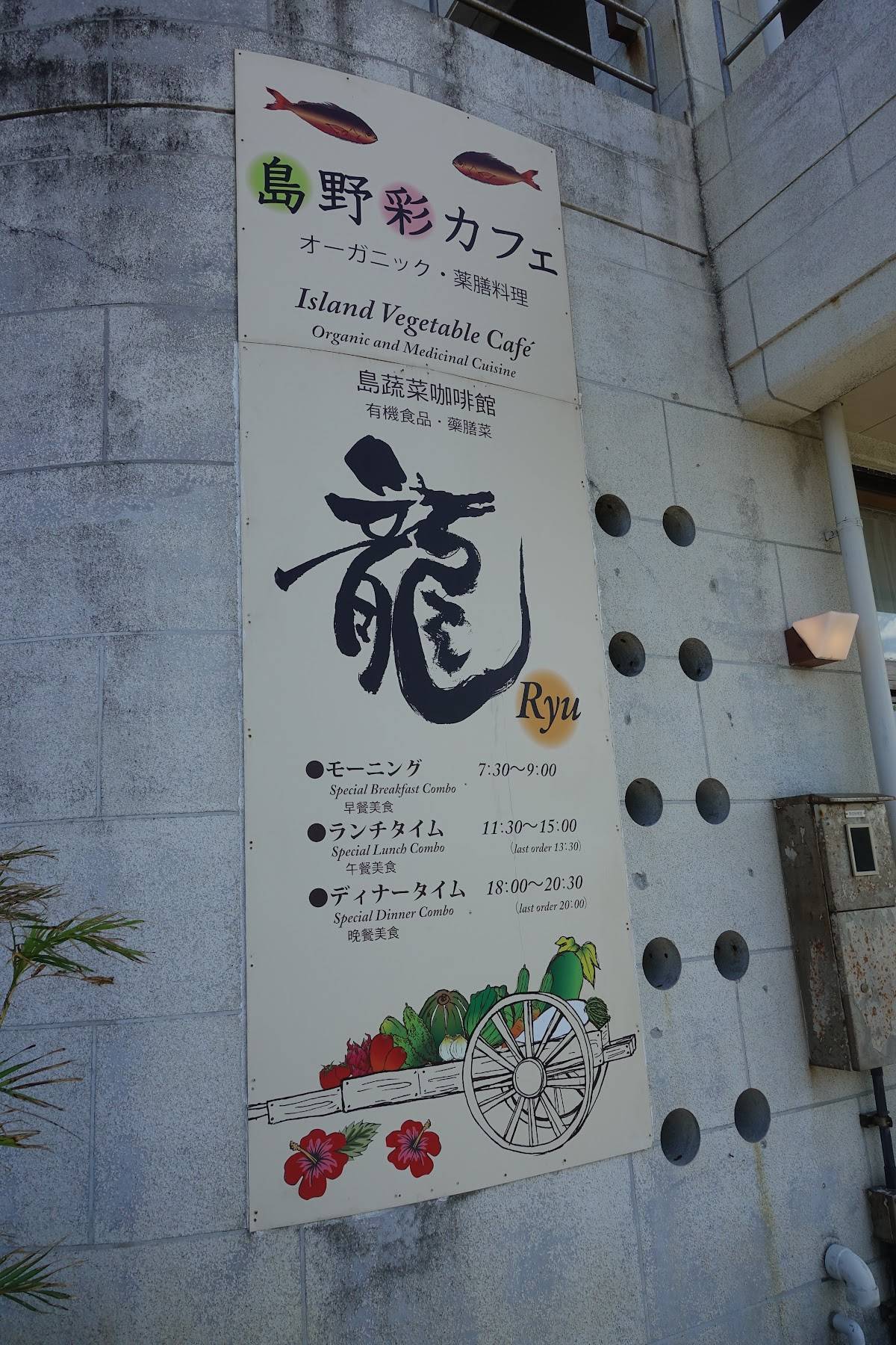 Restaurant Ryu меню