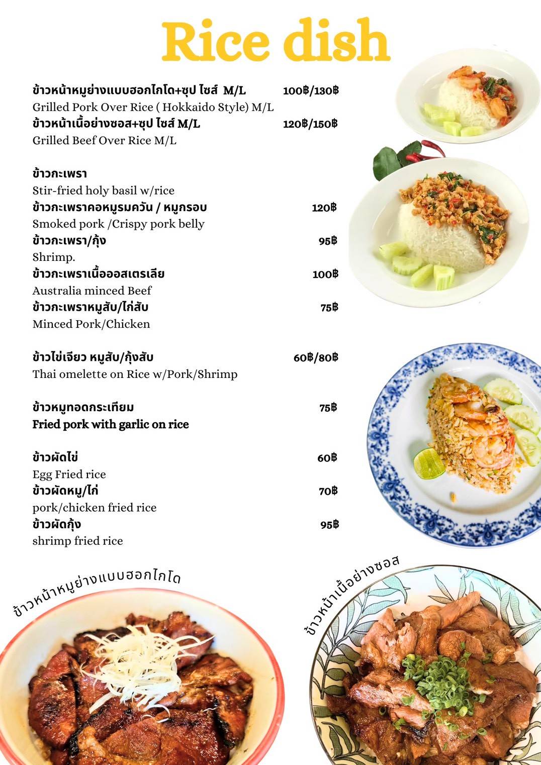 SMAZ Bistro สมาส บิสโทร меню