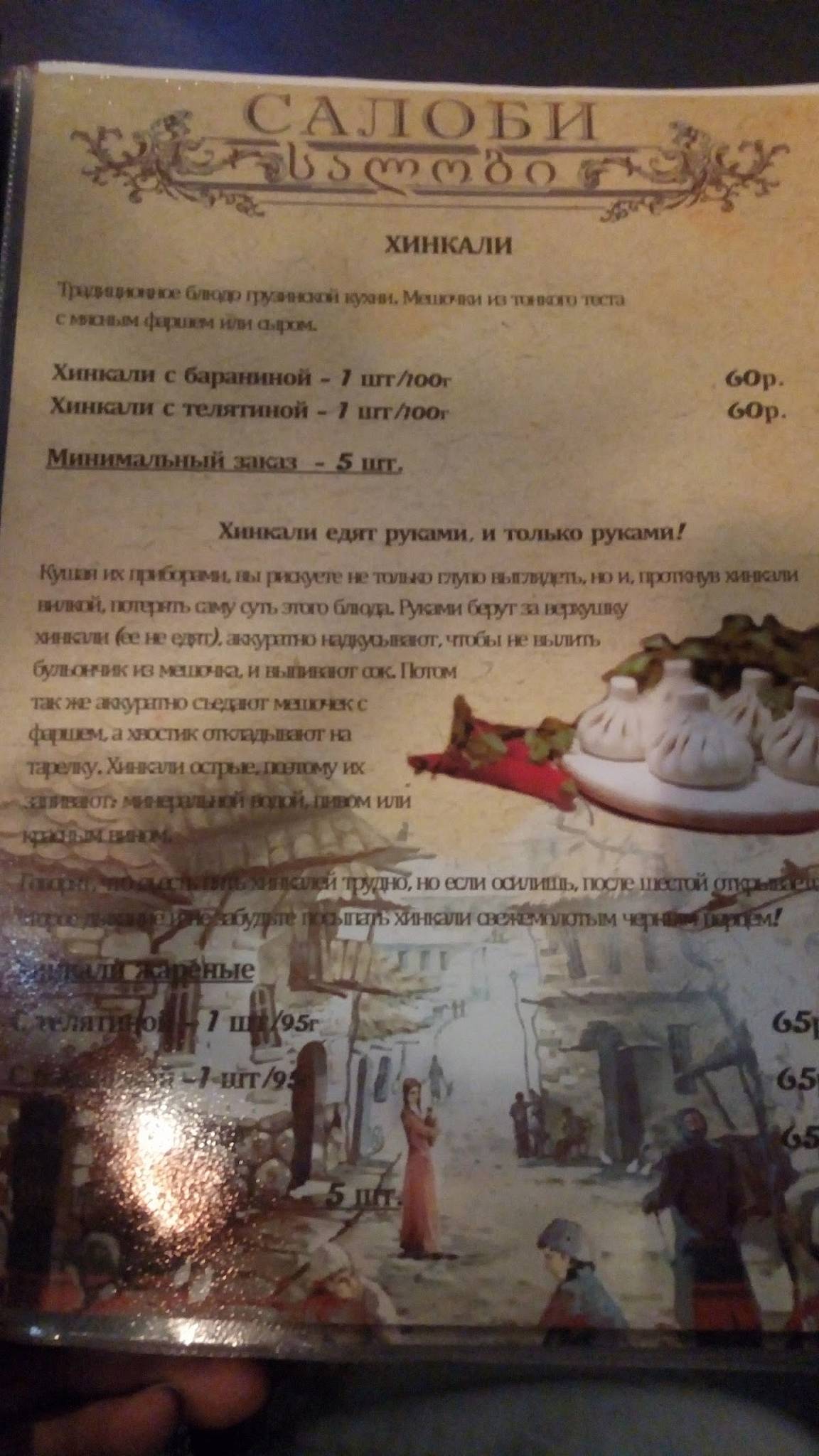 Салоби меню
