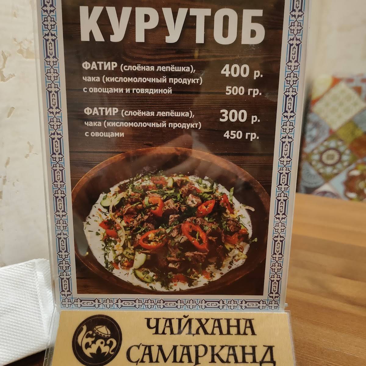 Чайхана Самарканд меню