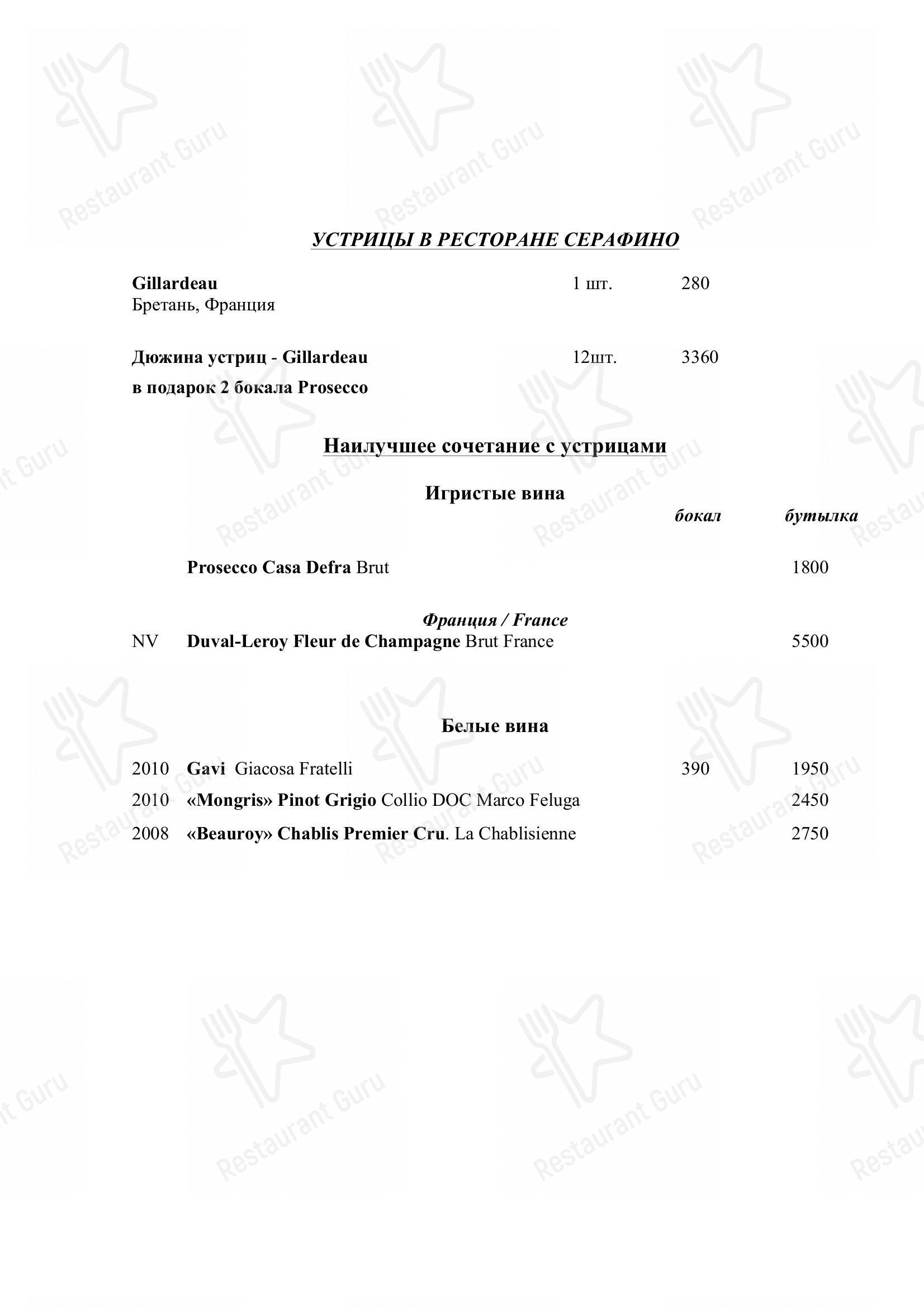 Меню для посетителей ресторана Serafino