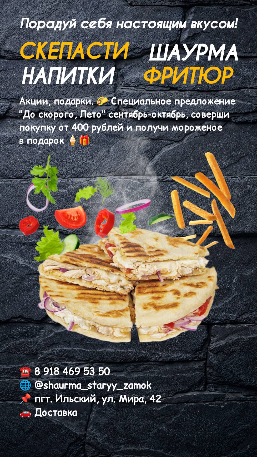 Шаурма Старый замок меню