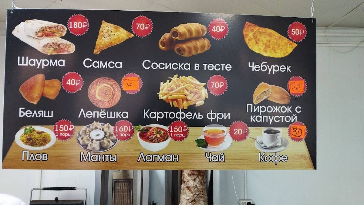 Шаурма меню