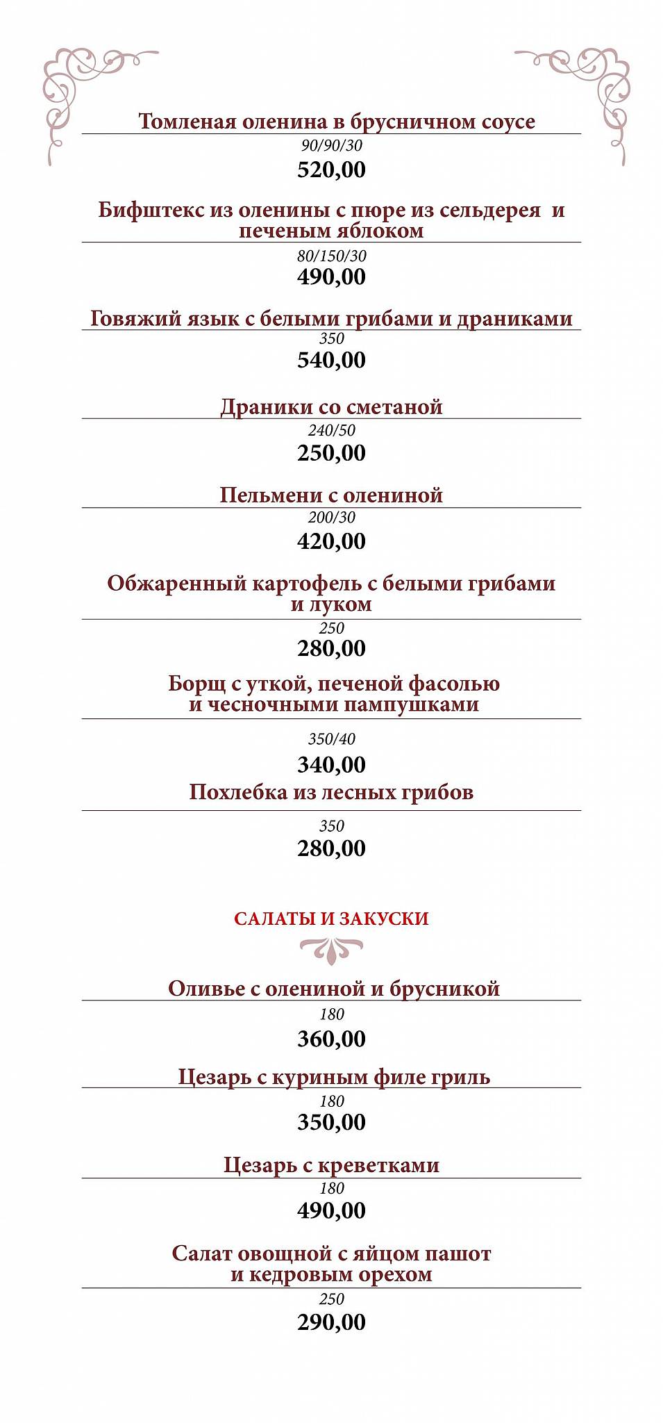 Ресторан Сибирь меню