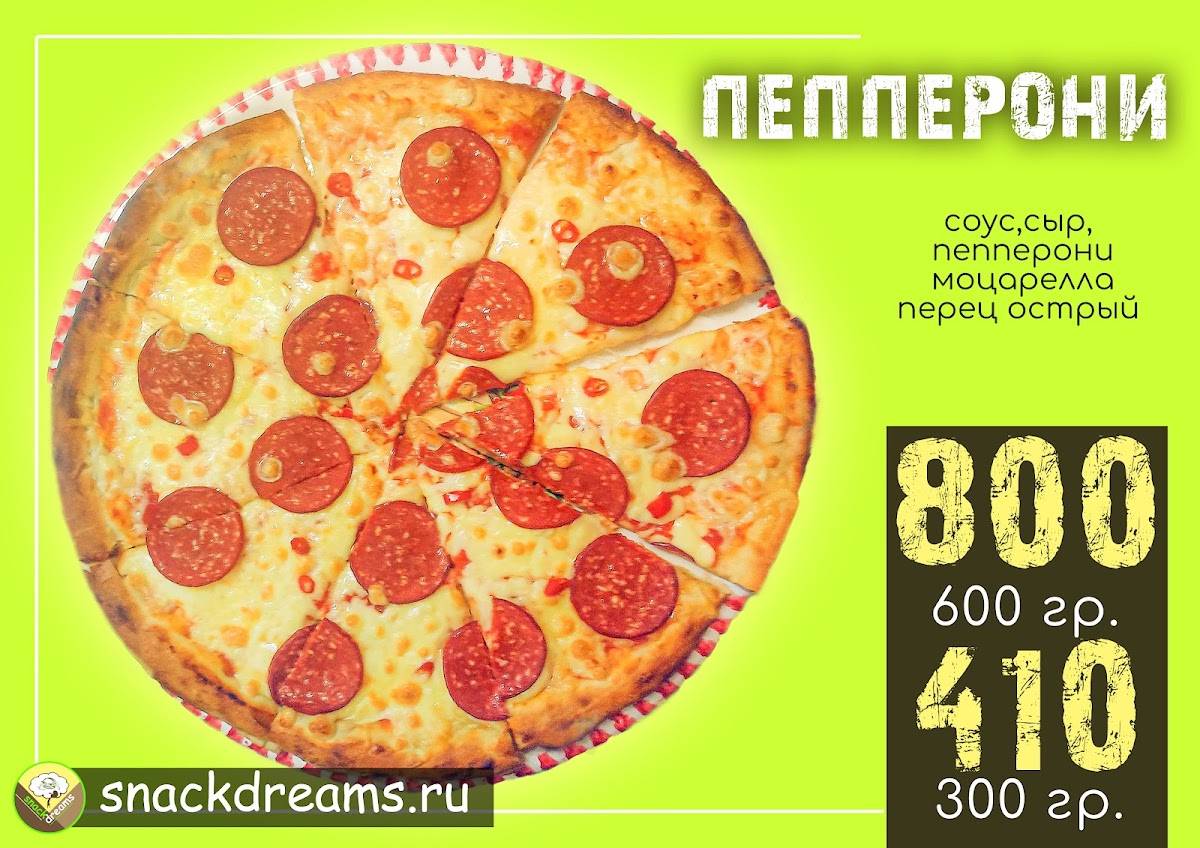 Любимая Пицца меню