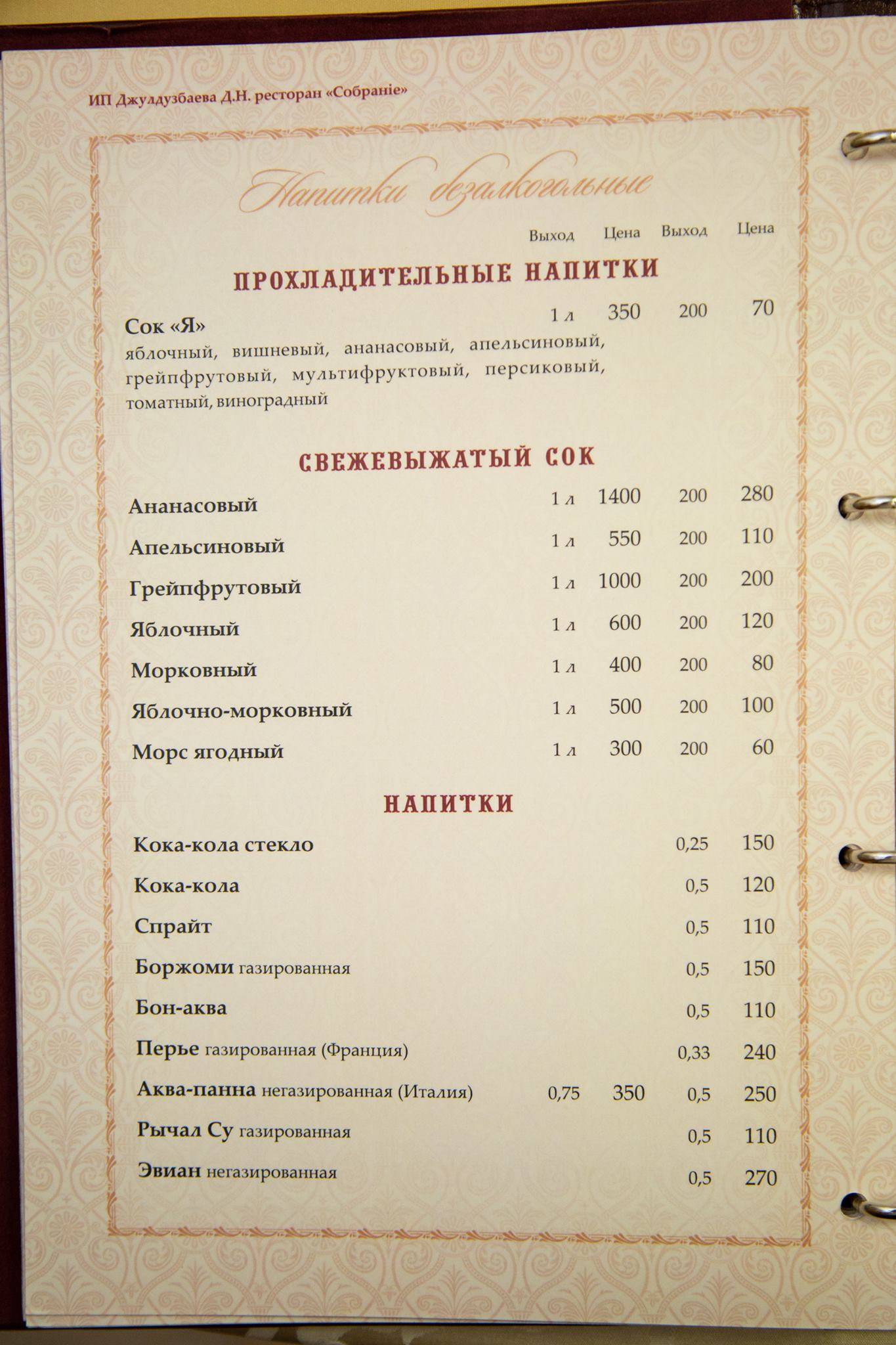 Собрание меню