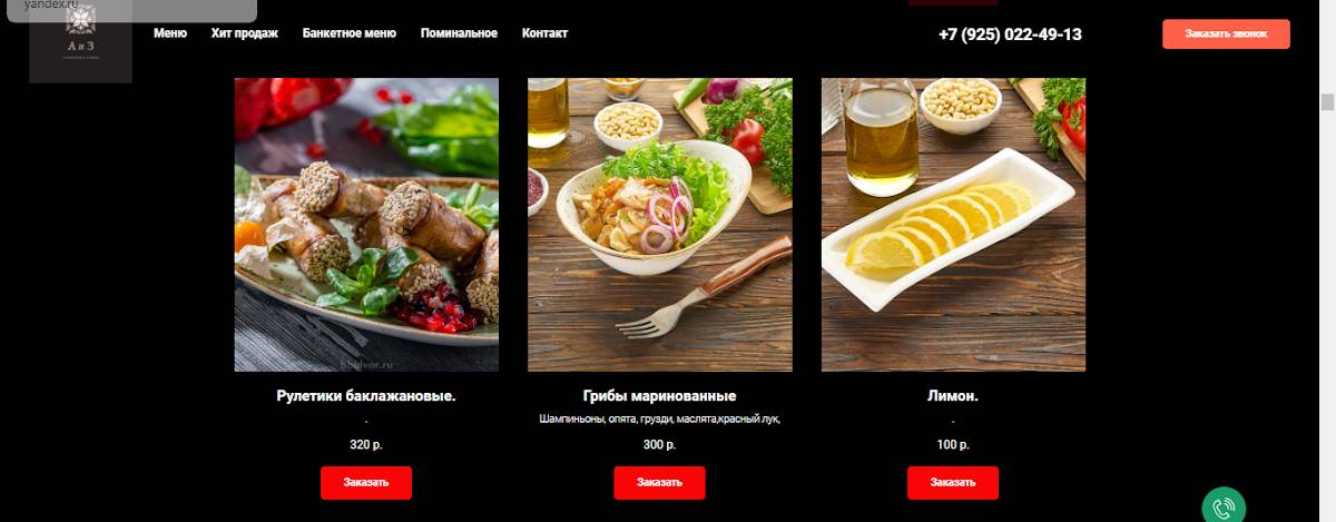 Солнцевский Замок меню