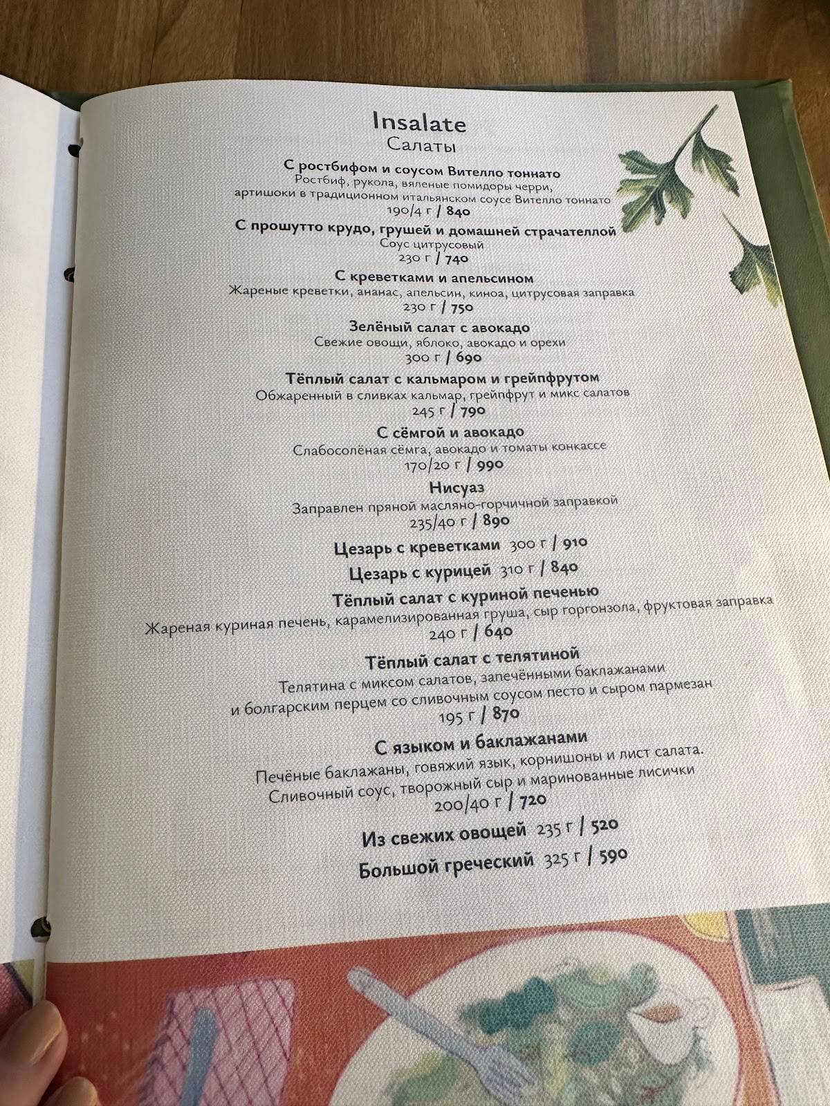 Solo Vicini меню