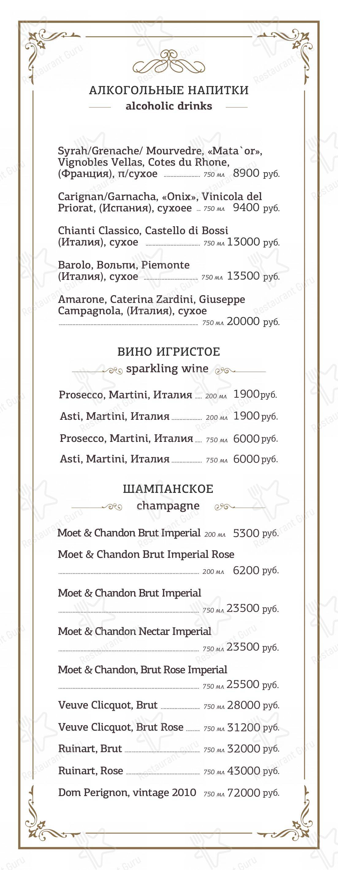 Меню для посетителей паба и бара Сопрано
