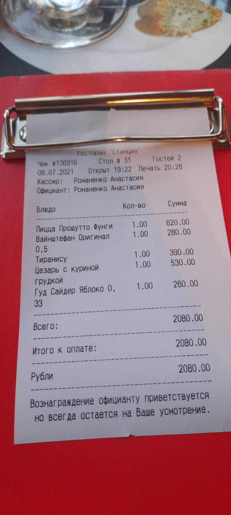 Станция меню