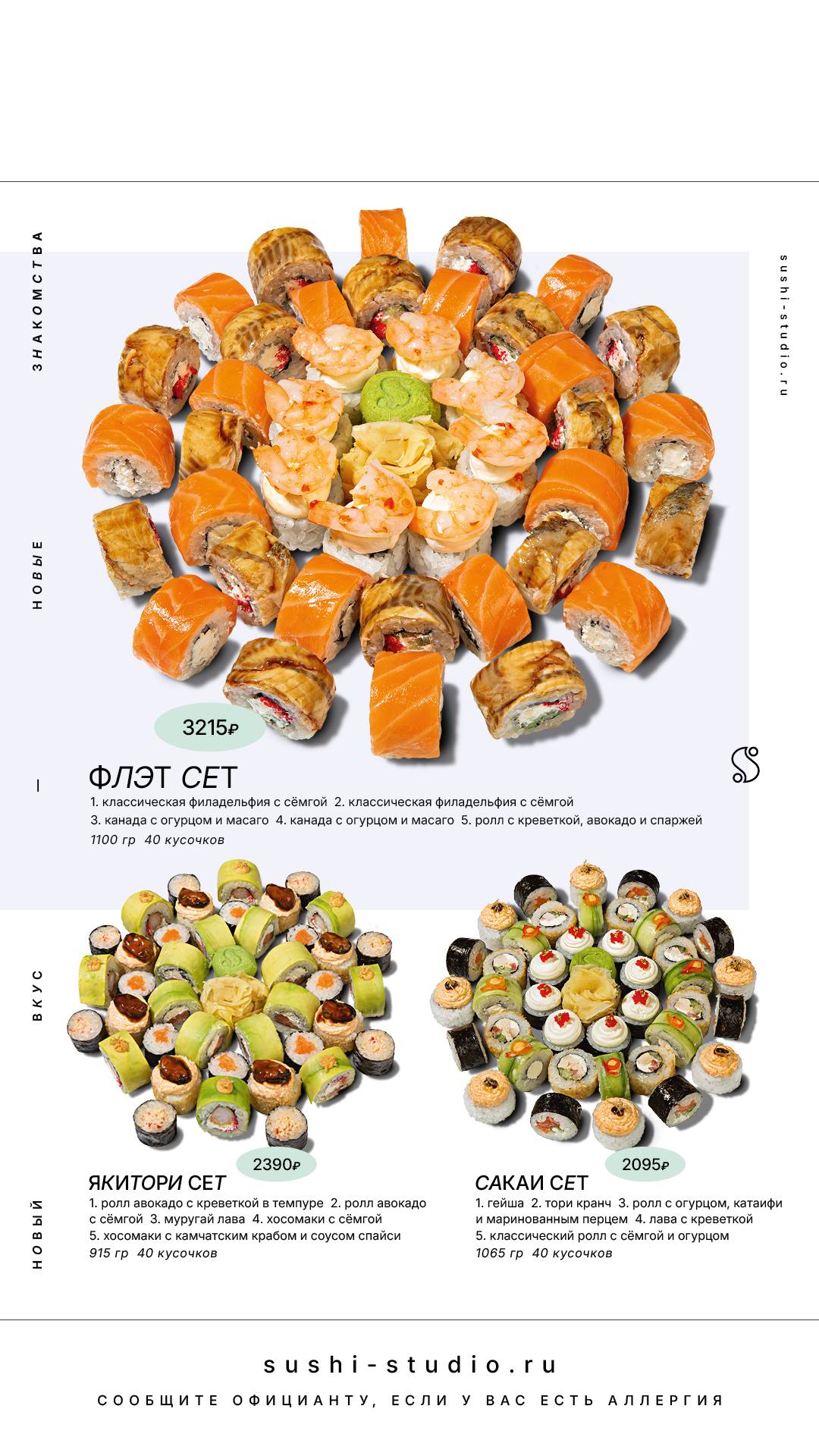 Sushi studio меню
