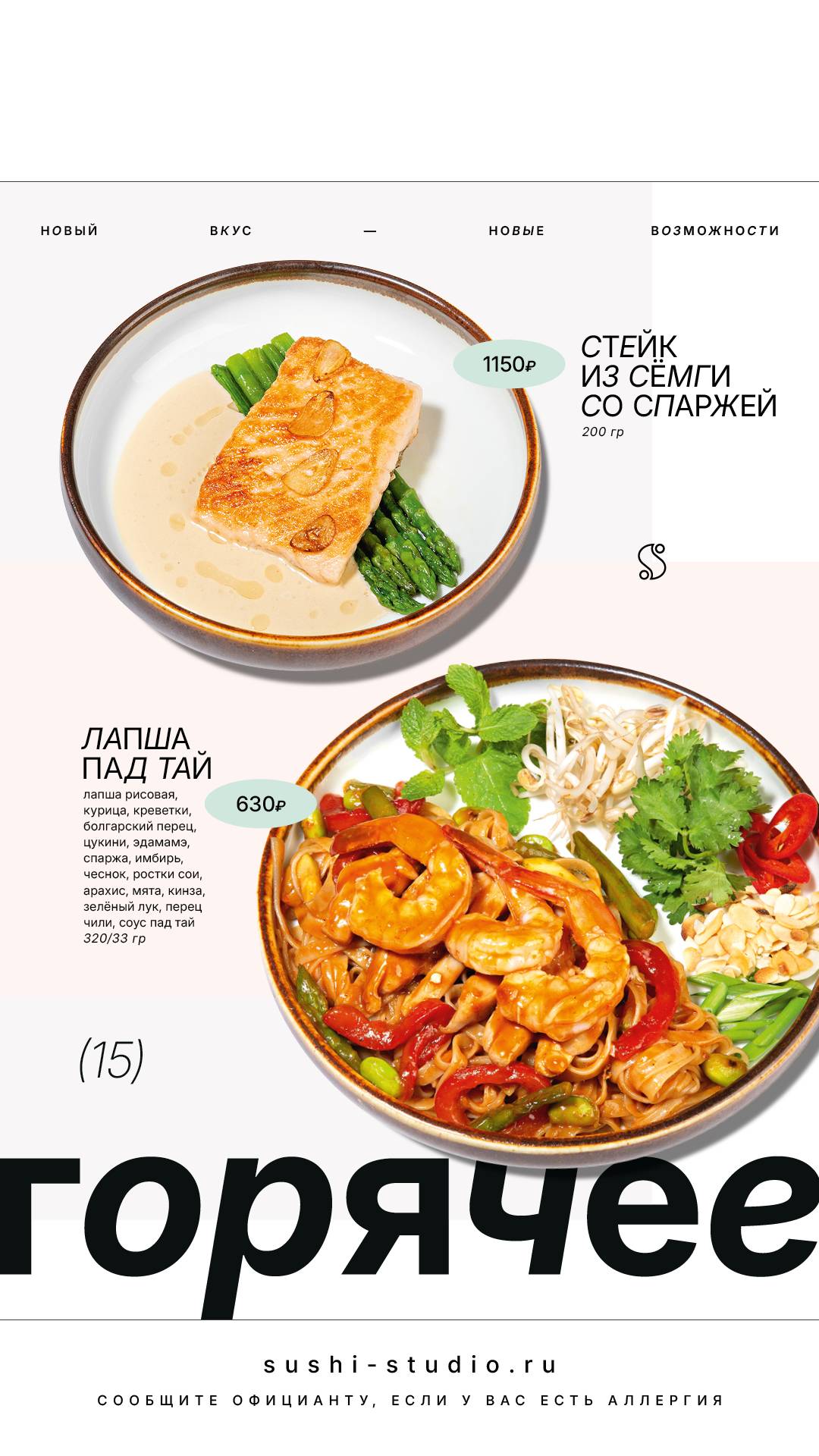 Sushi studio меню