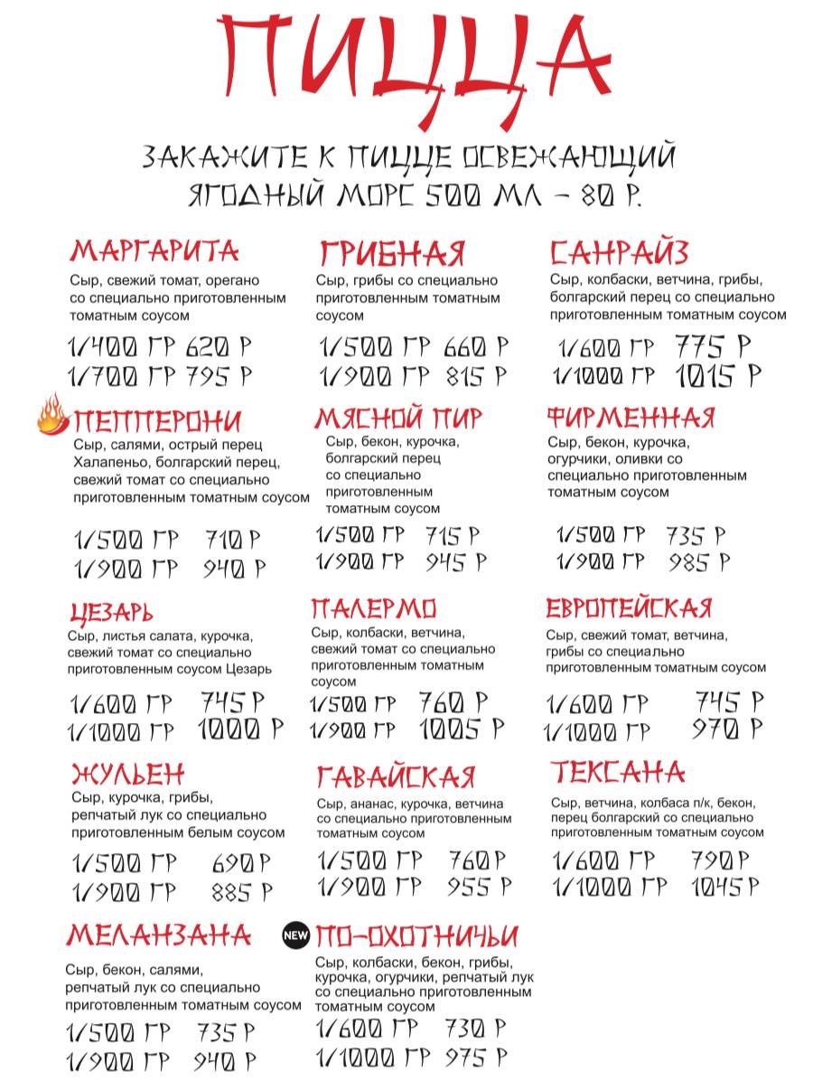 Санрайз меню