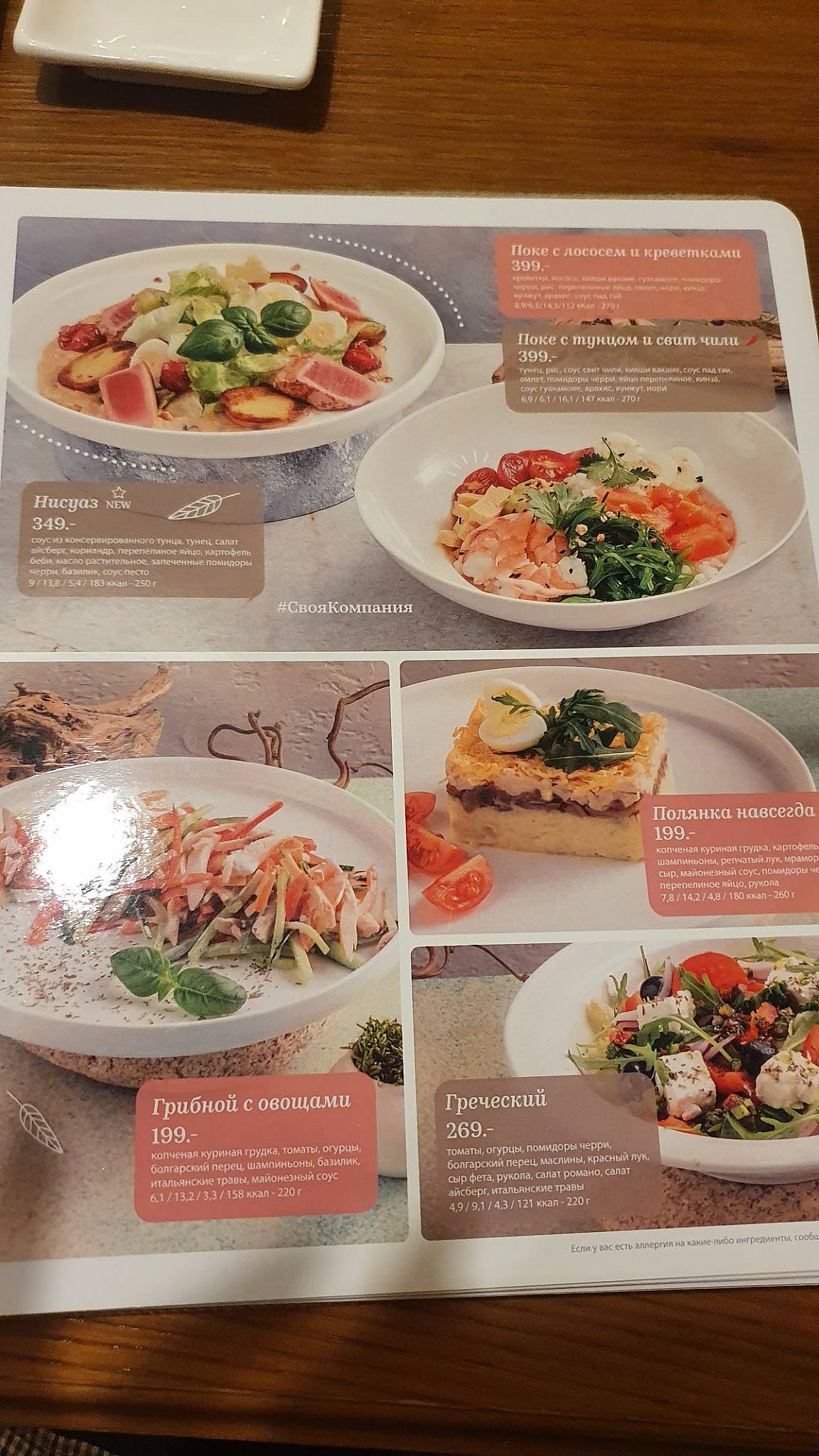 Своя компания меню