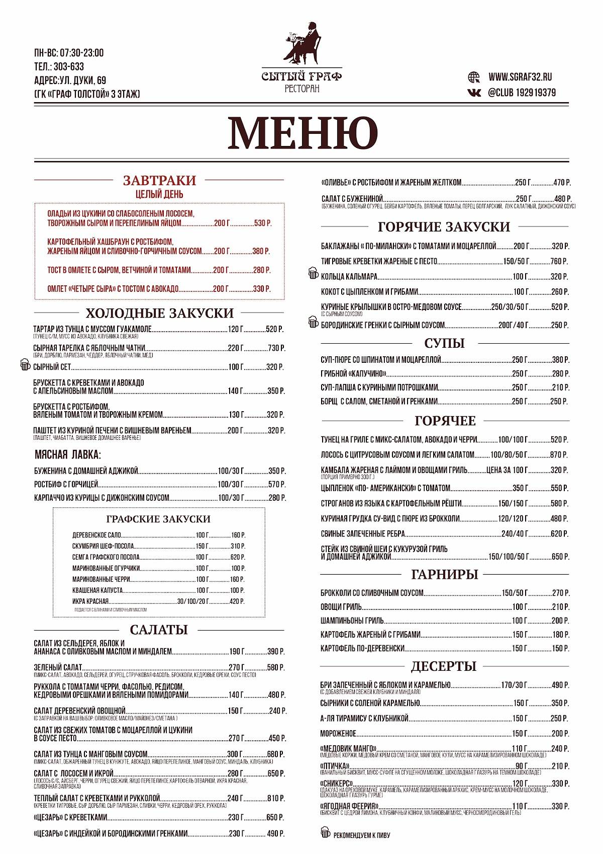 Сытый Граф меню