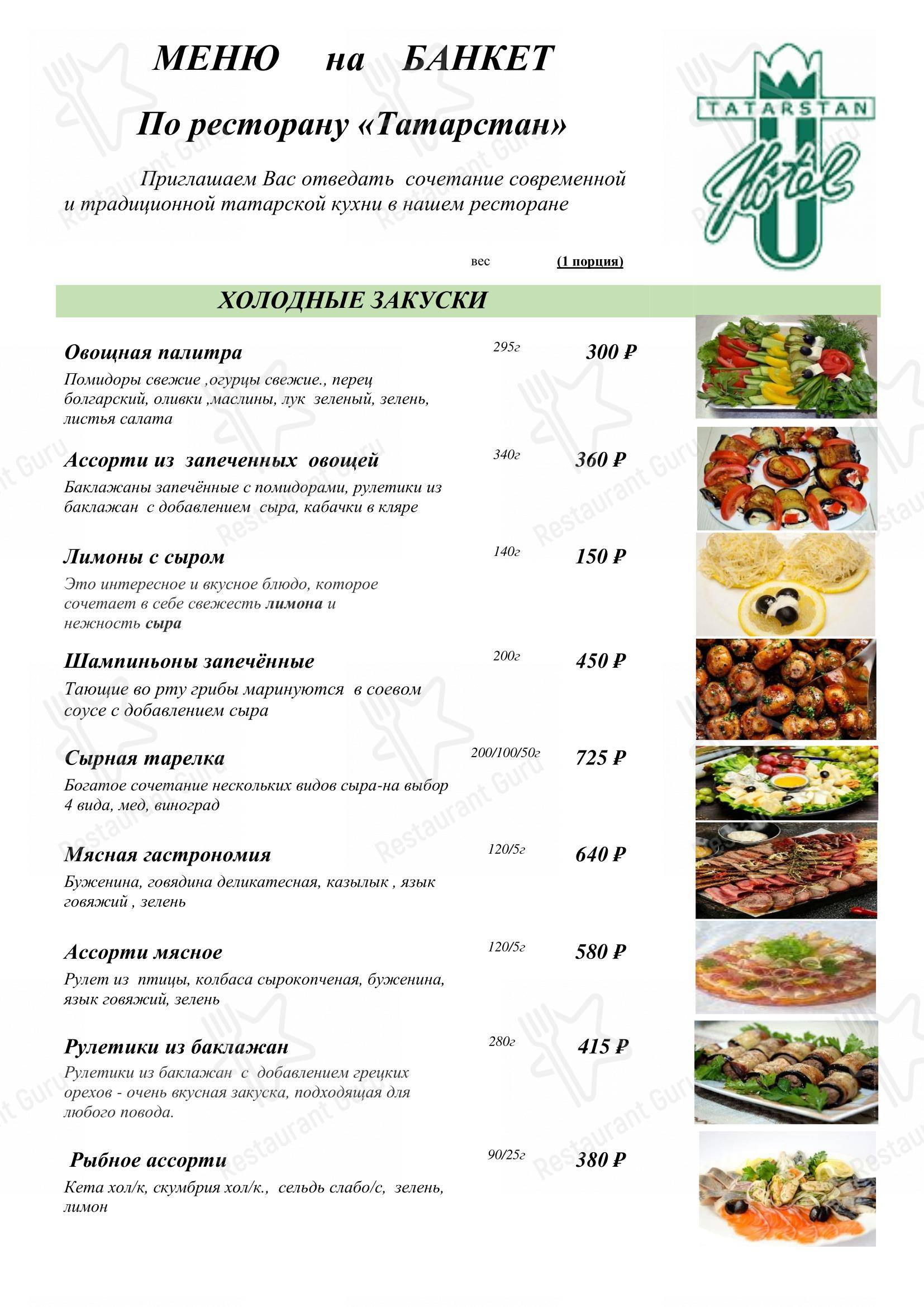 Татарстан в Казани - Меню напитков