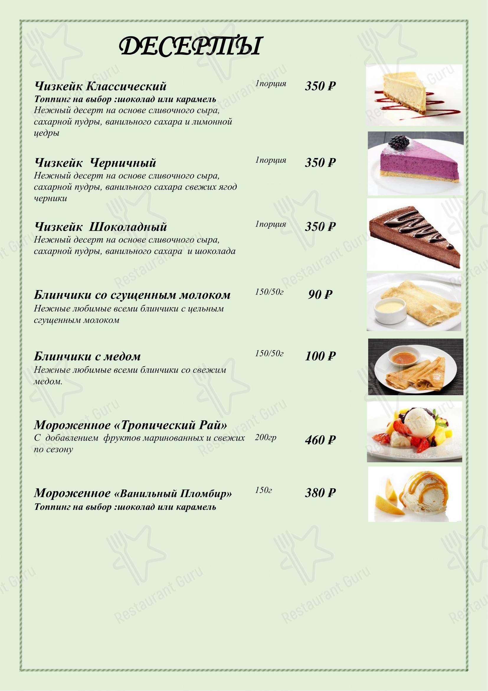 Меню ресторана Татарстан - Меню