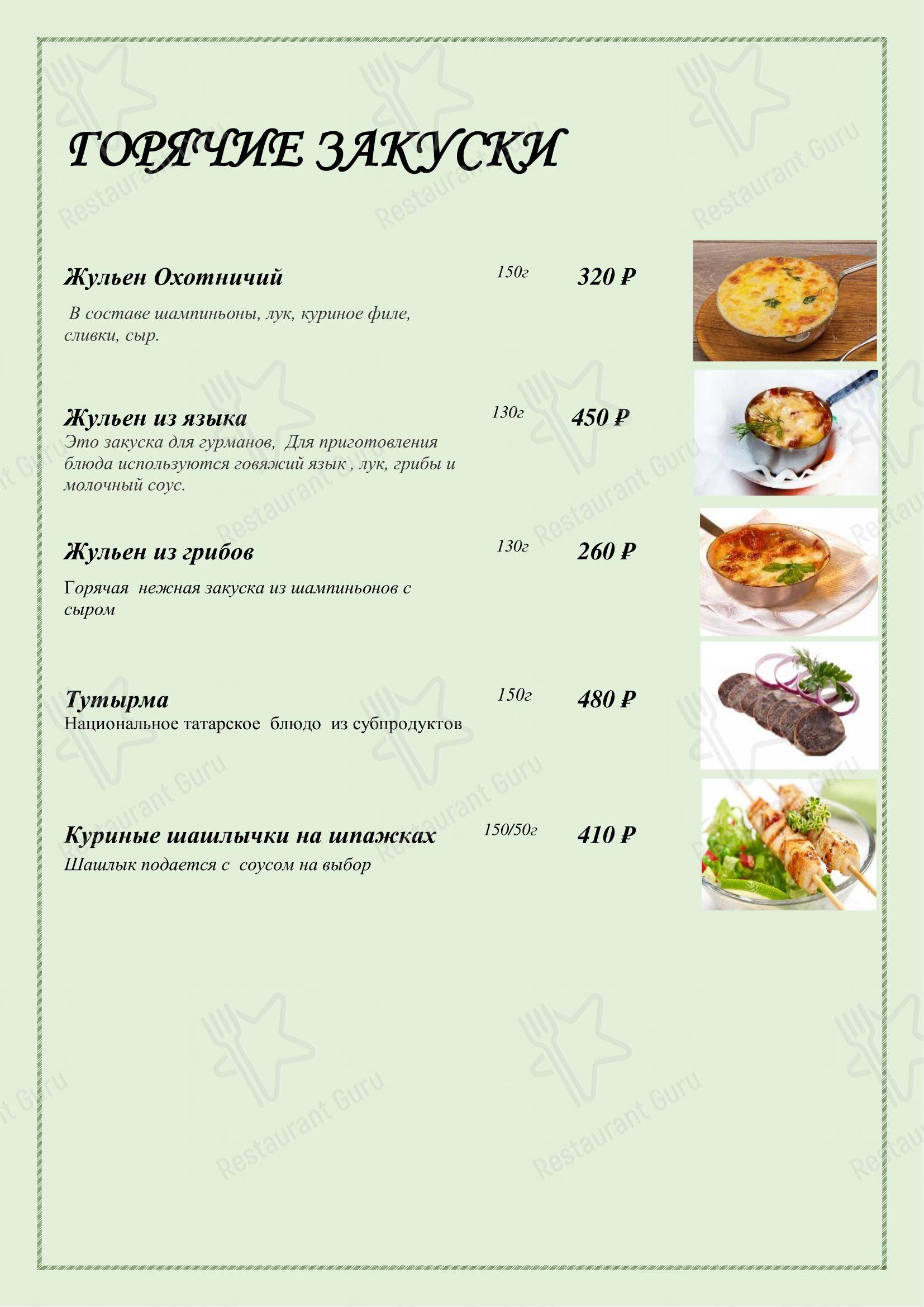 Татарстан в Казани - Меню