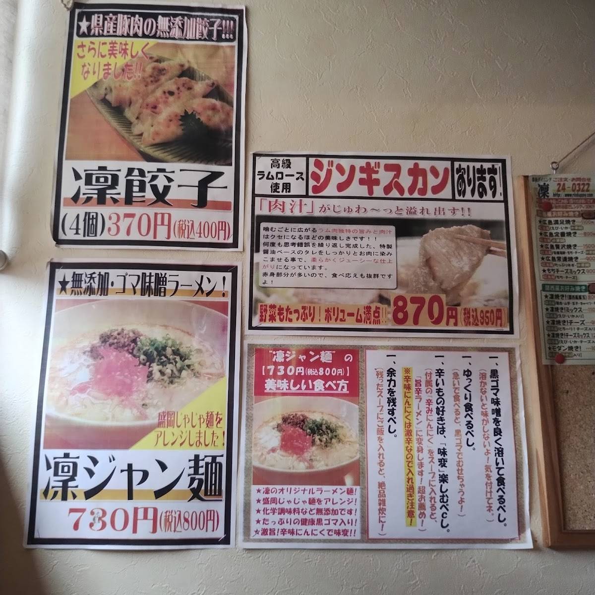 Teppan Dining Rin меню
