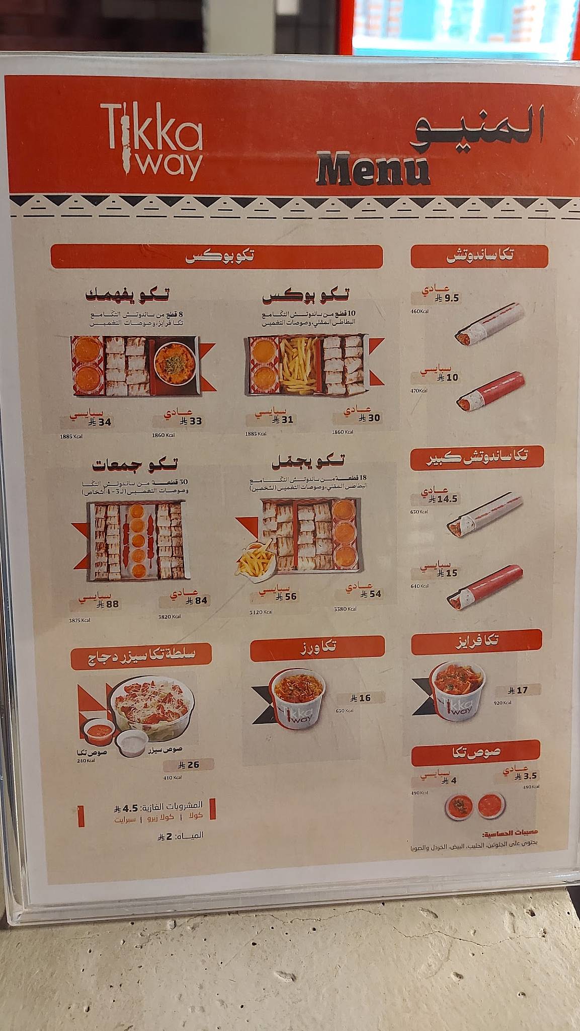 Tikkaway_المونسية меню