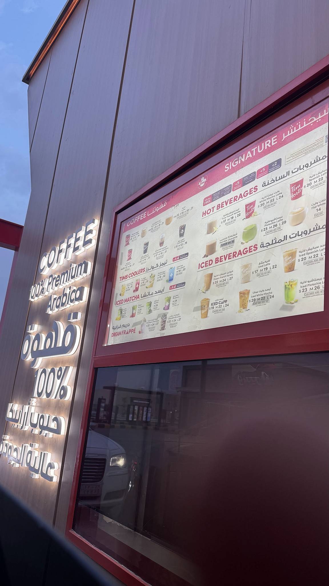 Tim Hortons Drive Thru меню