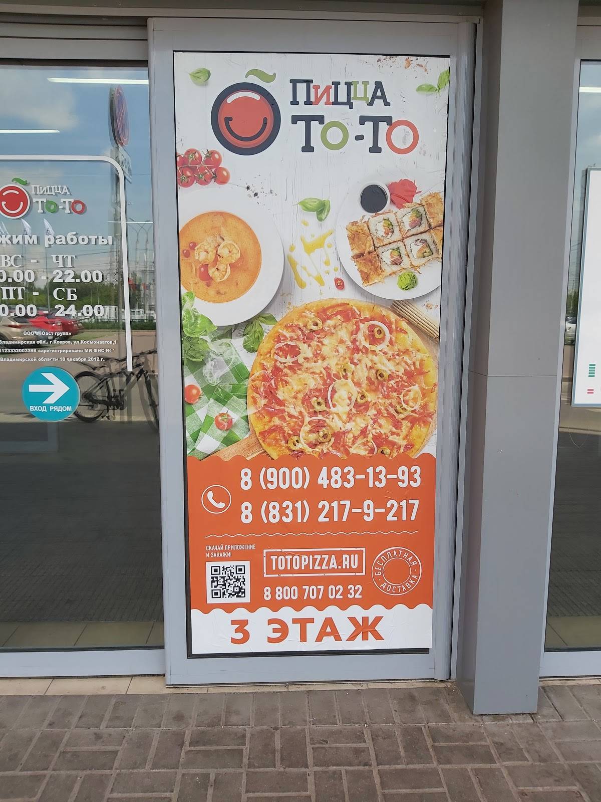 То-То Пицца меню