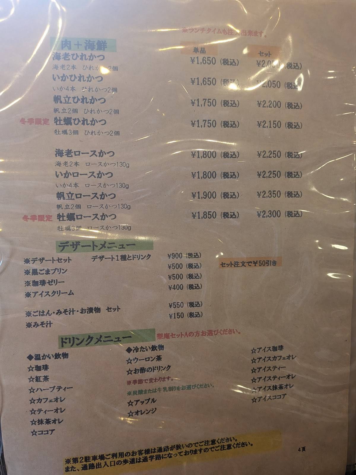 Tonkatsu Rian меню