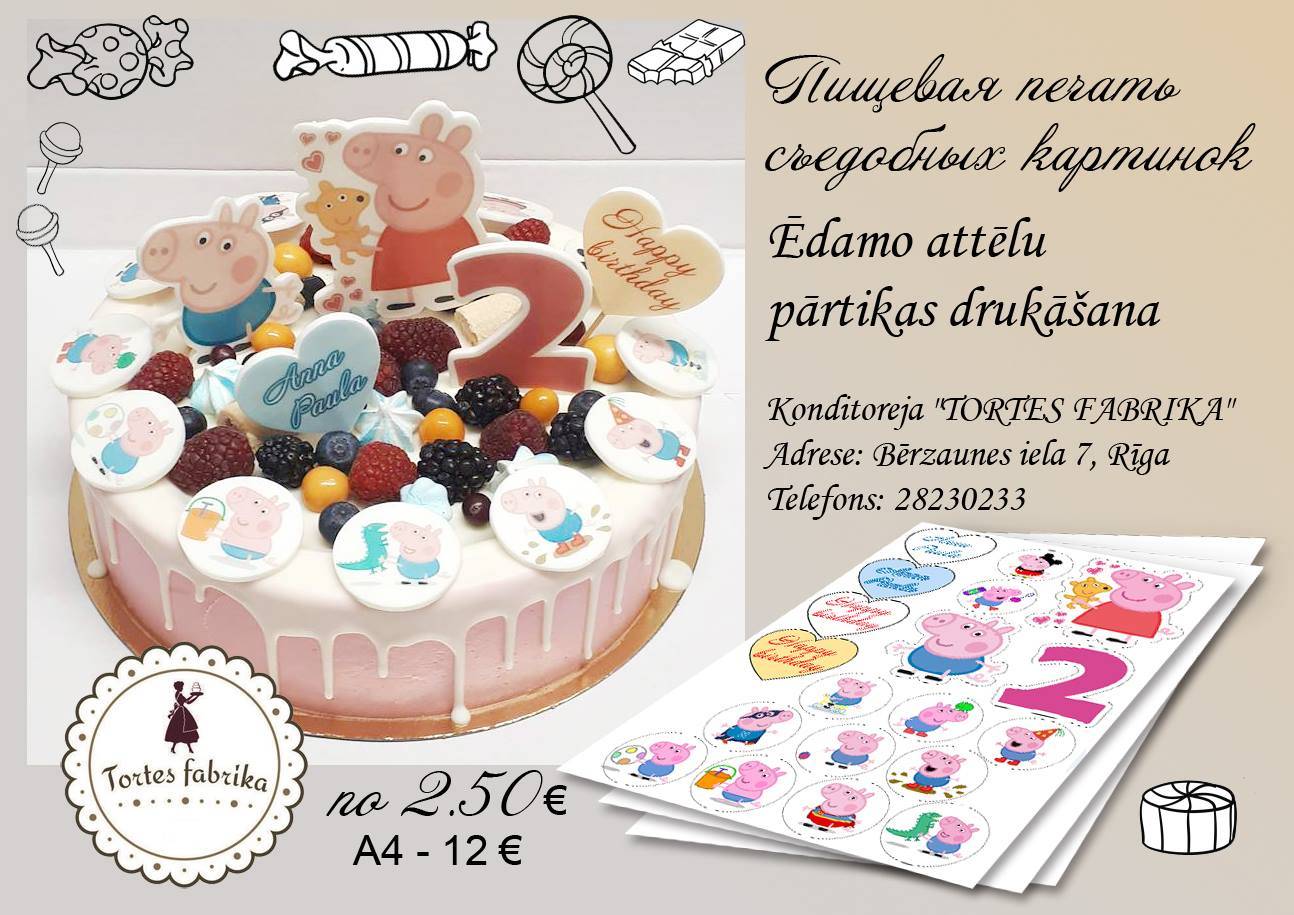 Tortes fabrika меню
