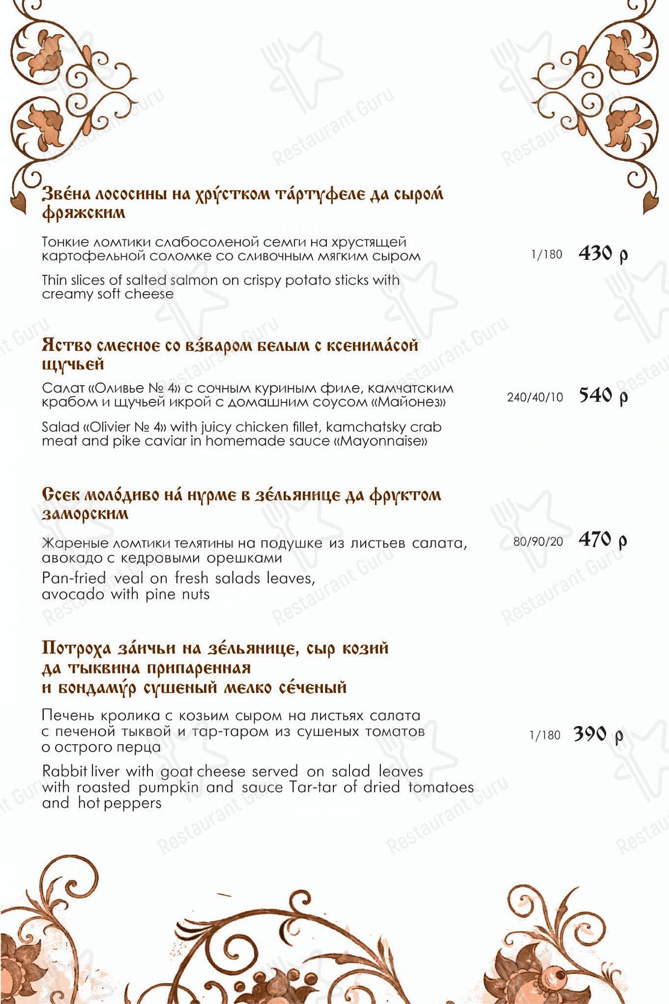 Коктейльная карта ресторана Трапезные Палаты в Пскове