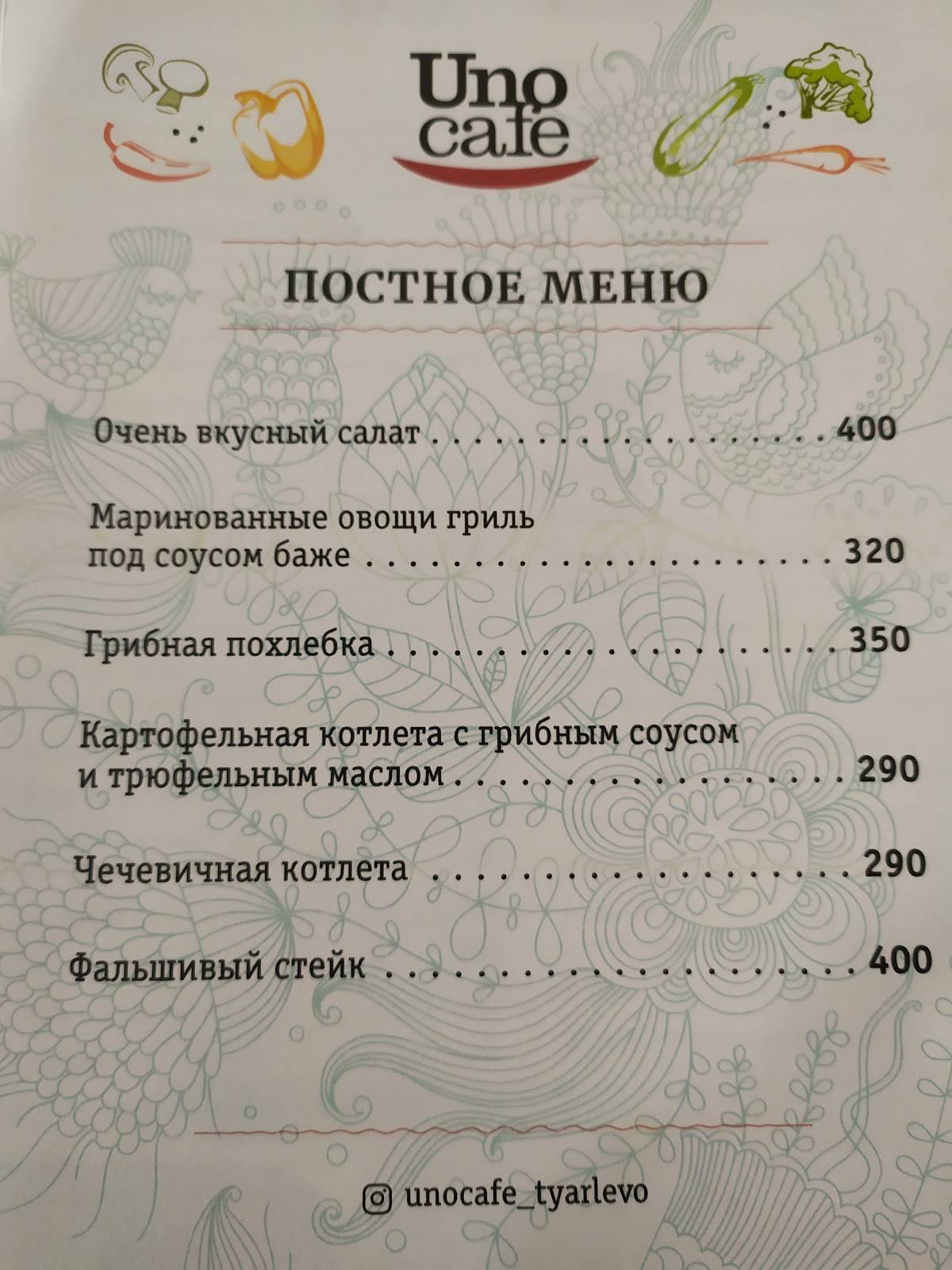 Унокафе меню