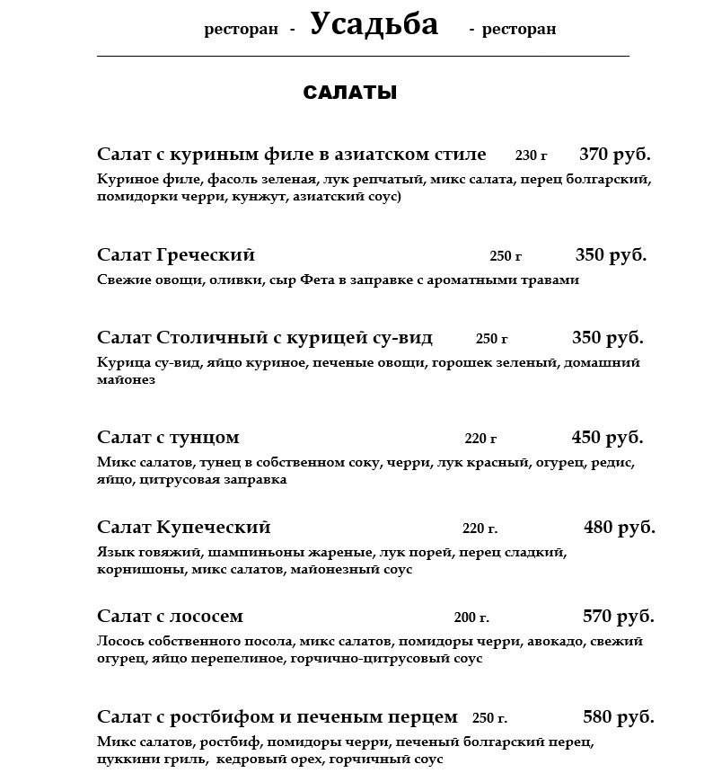 Усадьба меню