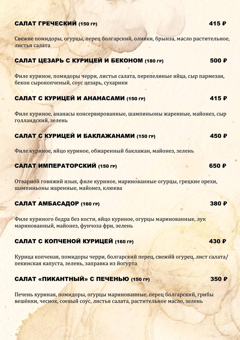 Уткахаус меню