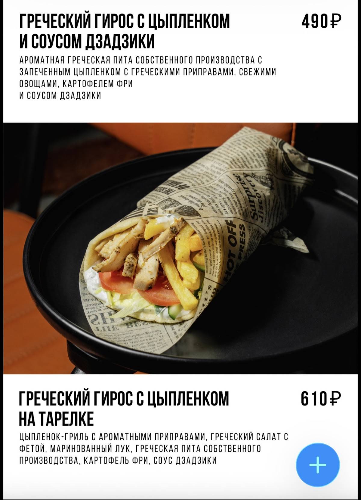 V6 бар и кухня меню