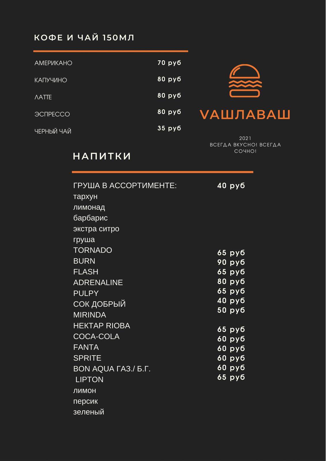 Vашлаваш меню