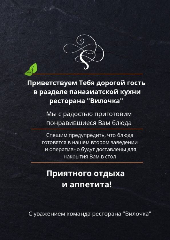 Вилочка меню